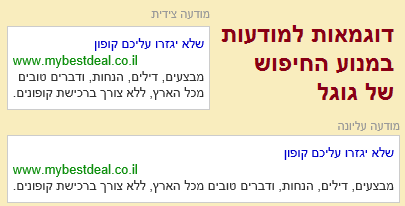 דוגמא לפרסומת במנוע החיפוש של גוגל